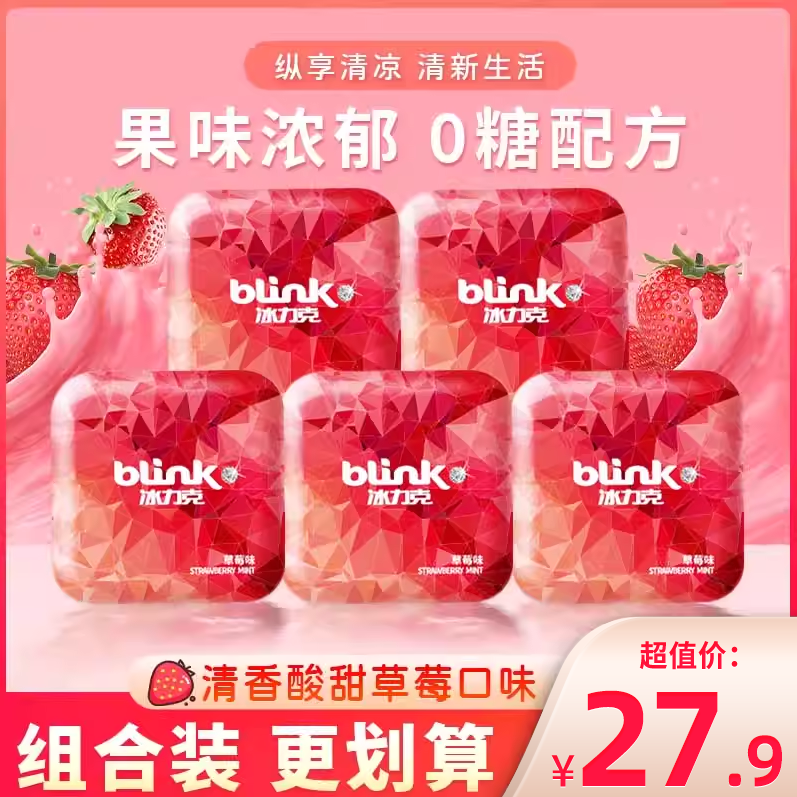 德国进口糖果blink含片糖润喉糖