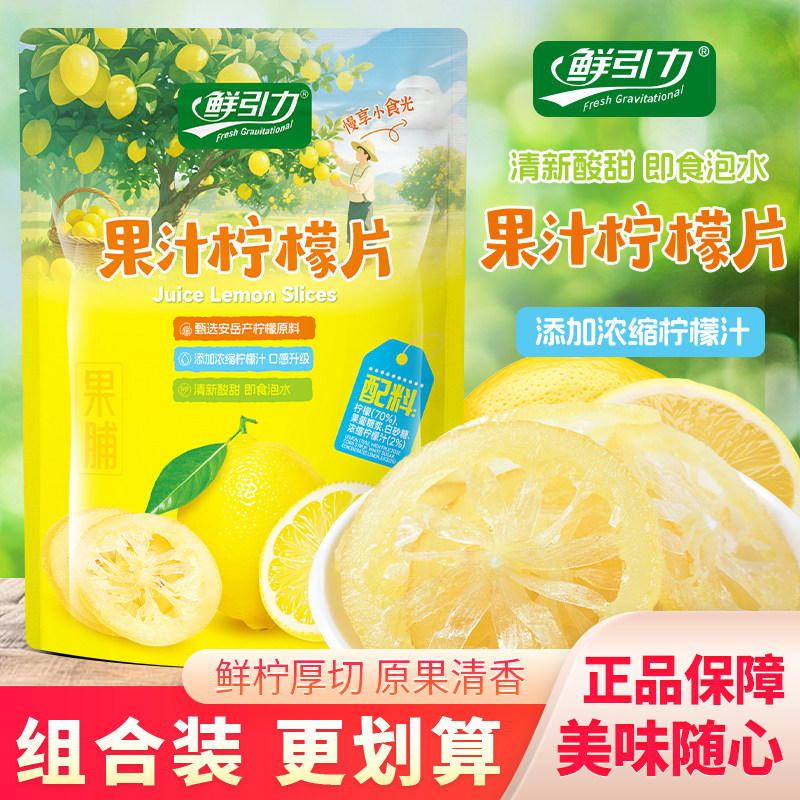 鲜引力果汁柠檬片即食柠檬干泡水果干蜜饯零食果脯水果片袋装75g
