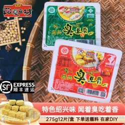绍兴臭豆腐半成品白色生胚275g*4盒油炸小吃清蒸崧厦豆坊送酱料