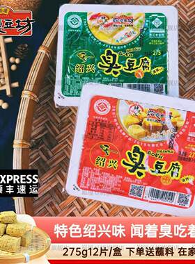 正宗绍兴崧厦豆坊臭豆腐