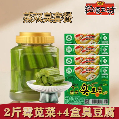 绍兴特产双臭宁波蒸臭豆腐生胚霉苋菜梗传统手工制作老味道下饭菜