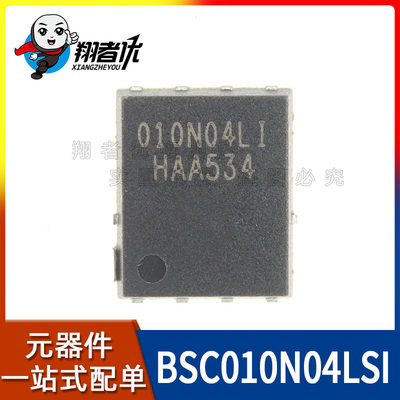 翔者优 全新原装 BSC010N04LSI BSC010N04 丝印010N04LI TDSON8