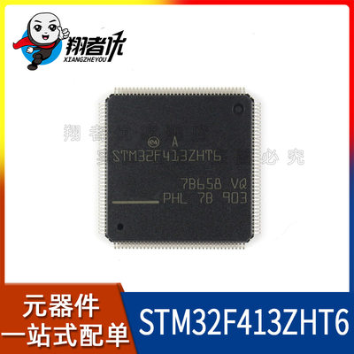 翔者优 全新原装 STM32F413ZHT6 LQFP144 32位单核微控制器