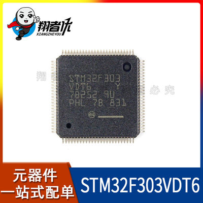 翔者优 全新原装 STM32F303VDT6 LQFP100 32位单核微控制器