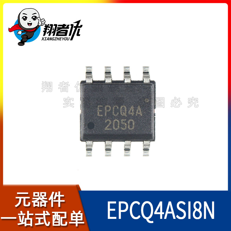 翔者优全新原装 EPCQ4ASI8N SOP8存储器丝印EPCQ4A