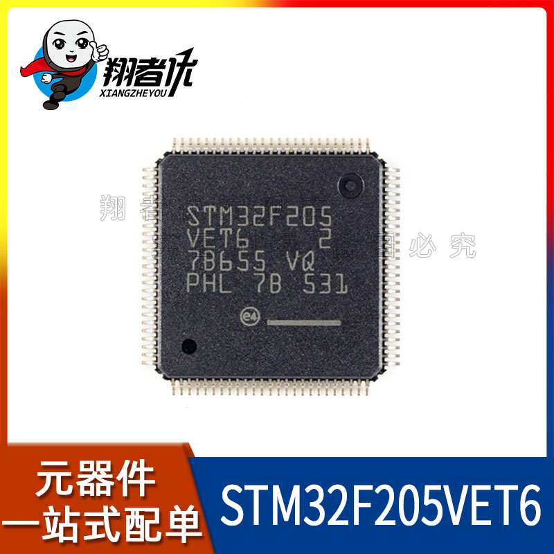 翔者优全新原装 STM32F205VET6 LQFP100 32位单核微控制器