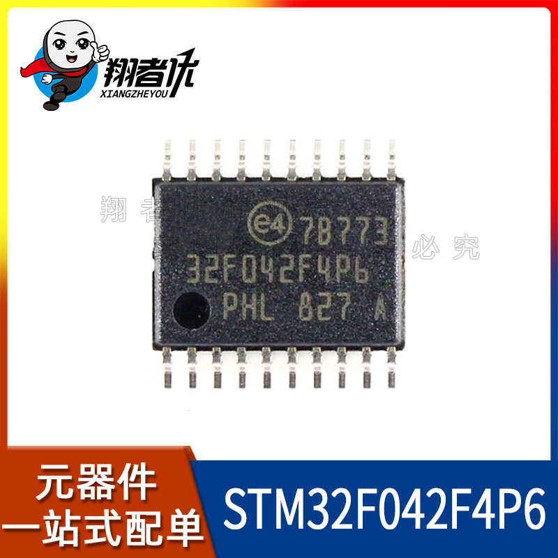 翔者优全新原装 STM32F042F4P6TR TSSOP20 32位单核微控制器-封面