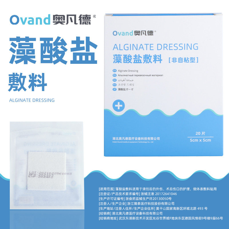 藻酸盐医用敷料促进伤口压疮褥疮专用贴烧伤空洞填充渗液吸收