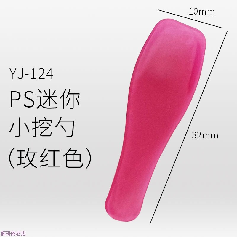 PS材质玫红色迷你小挖勺面膜挖勺眼霜面霜勺按取按摩美容勺