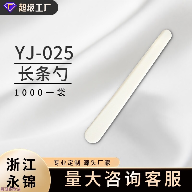 97*12mm刮棒塑料棒勺PP面膜棒化妆品分装勺美容工具棒美妆品现货