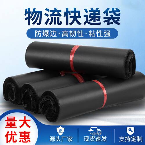 加厚黑色快递袋子打包袋批发定制防水包装袋子服装专用物流包裹袋