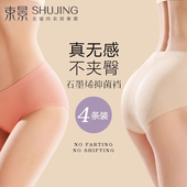 石墨烯抗菌女生式 无痕中腰红短裤 2025新款 束景女士内裤 大码 不卡裆