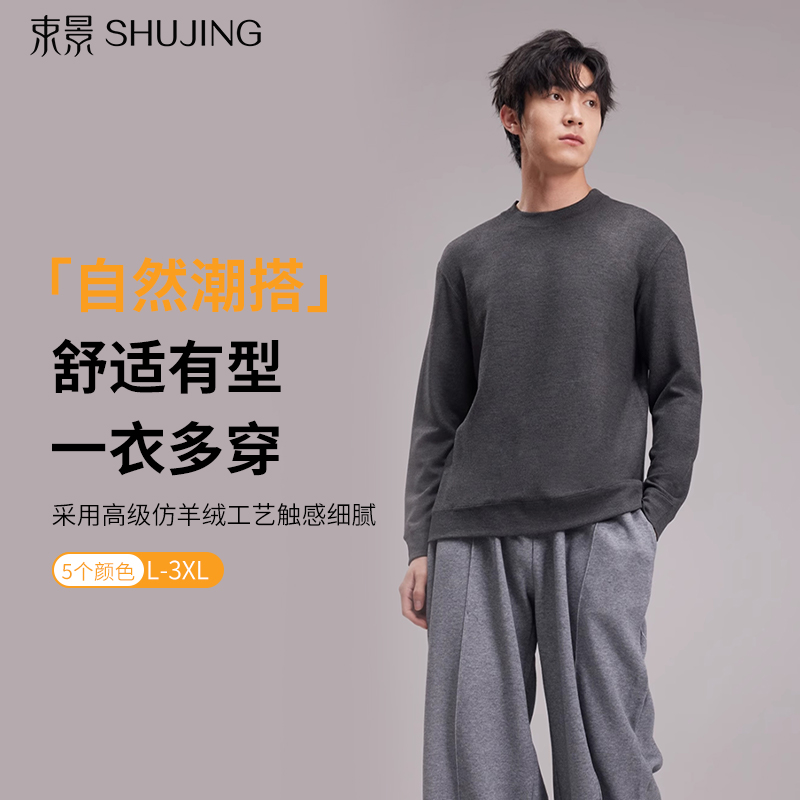 束景毛衣男士2025新款秋季薄款绵羊毛纯色圆领针织男内打底衫