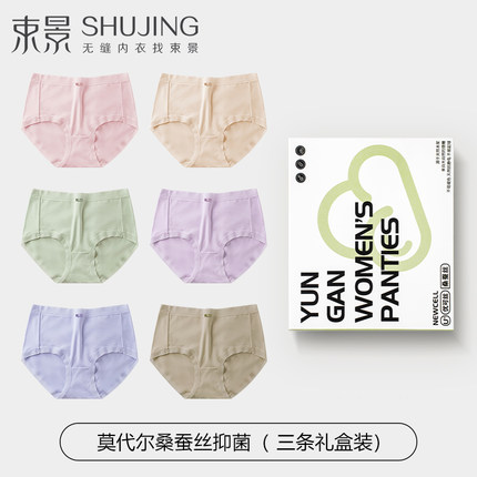 束景莫代尔女士内裤桑蚕丝7A抑菌裆高弹透气女生式三角短裤新款