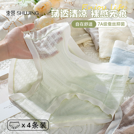 束景女士三角裤桑蚕丝7A抑菌里裆冰丝凉感奶油色系高弹中腰