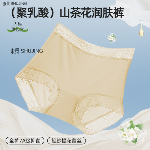 束景内裤女高腰收腹无痕7A抑菌聚乳酸山茶花棉质裆薄款三角裤