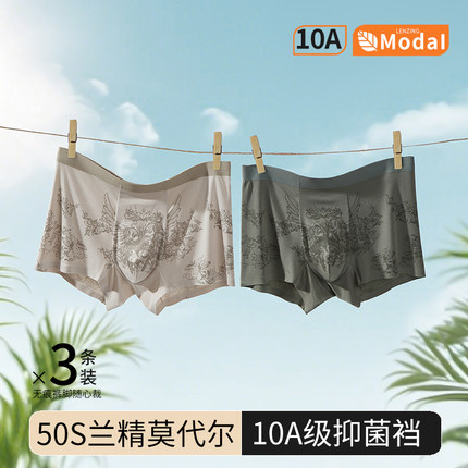 束景男士内裤薄款秋季2025新款无痕透气10A抗菌裆冰丝男生四角裤