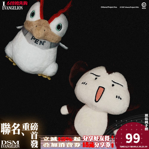DSMxEVA正版官方联名PENPEN明日香猴子玩偶挂件