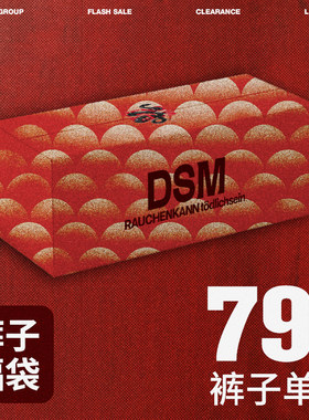 裤子清仓自选福袋放送