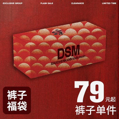 裤子清仓自选福袋放送