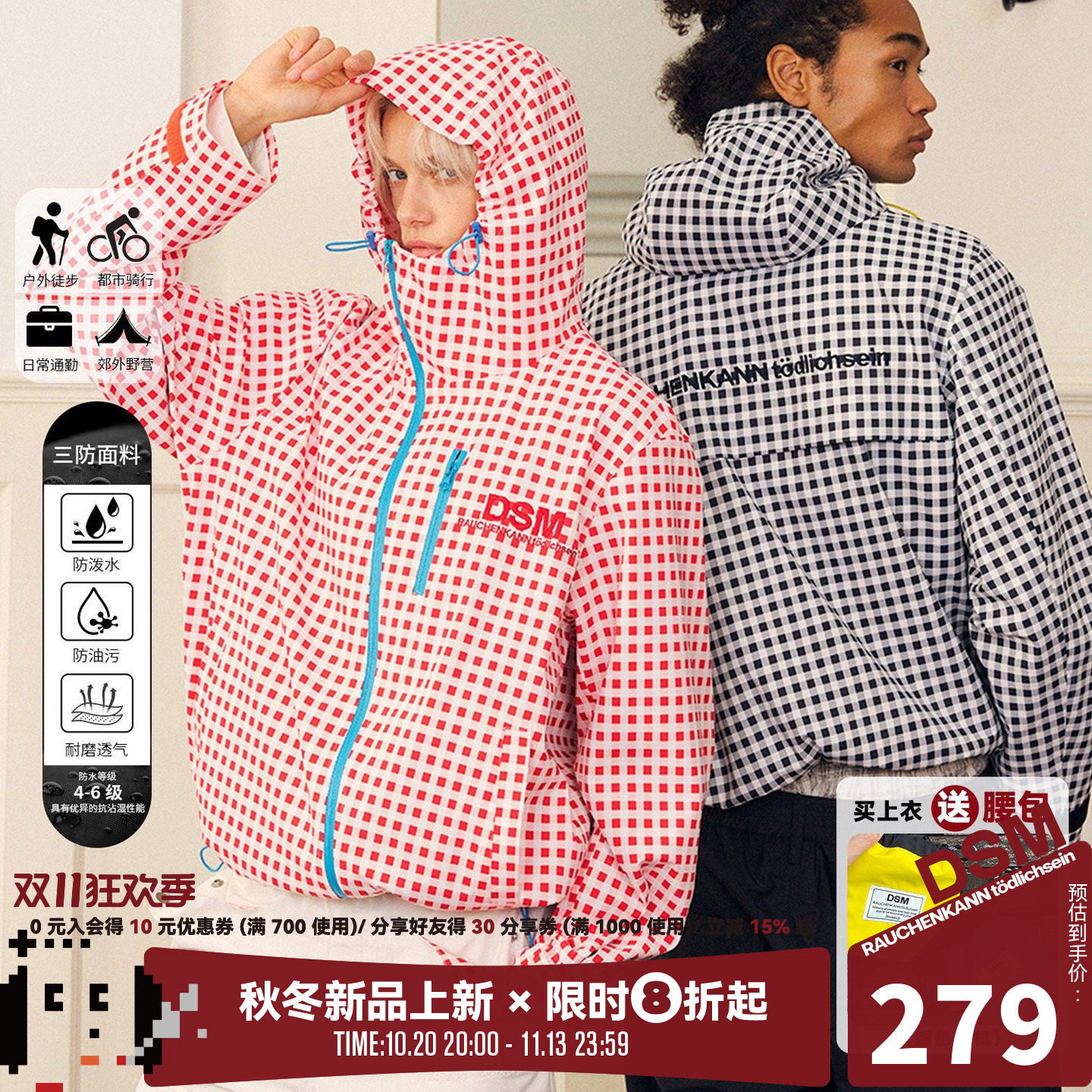 DONSMOKE三防斜拉链棋盘格纹冲锋衣DSM户外徒步撞色冲锋裤套装
