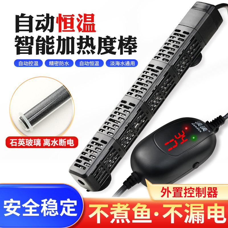 鱼缸加热棒自动变频恒温海水加温器水族箱恒温器养鱼电热棒加热器