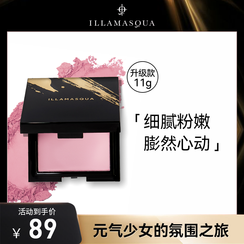 【向佐首战双11！】Illamasqua Katie腮红11g腮紫牛奶粉显嫩修容