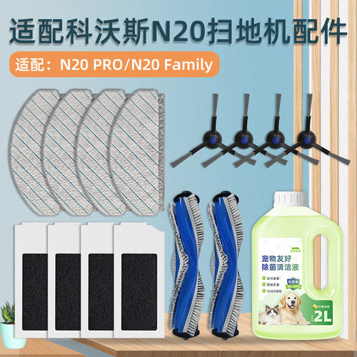 适配科沃斯扫地机N20PRO配件