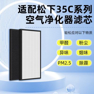适配松下空气净化器滤芯F-PDF/PXF/ZXFP/PDJ/JDH35C过滤网VXG70C