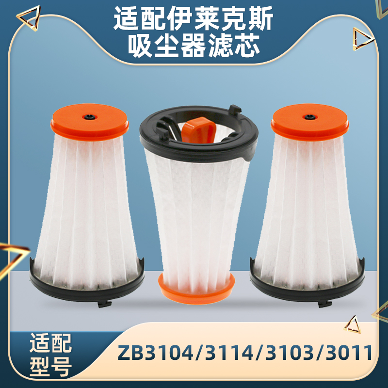 适配伊莱克斯吸尘器配件过滤网ZB3104/3114/3103/3011过滤芯滤棉