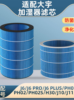 适配DAEWOO大宇加湿器滤芯J6 PRO PLUS PH01/02/J11/H30无雾滤网