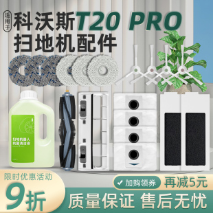 适配科沃斯T20PRO配件扫地机器人拖布滤网滚边刷集尘袋清洁液耗材