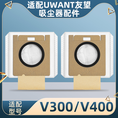 适配友望V300/V400吸尘器集尘袋