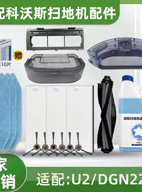 适配科沃斯扫地机器人配件U2 PRO DGN22边刷滚刷抹拖布过滤网尘盒