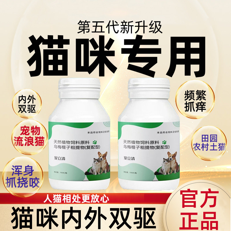 宠立清猫咪专用驱虫片体内外二合一杀虫宠物田园流浪家养收养猫用