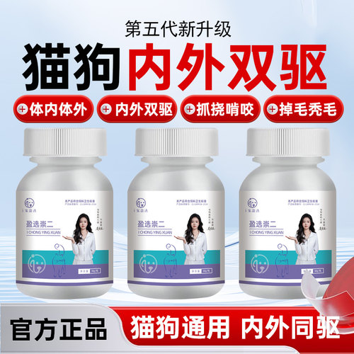 宠物猫咪狗狗崇二驱虫片内外一体