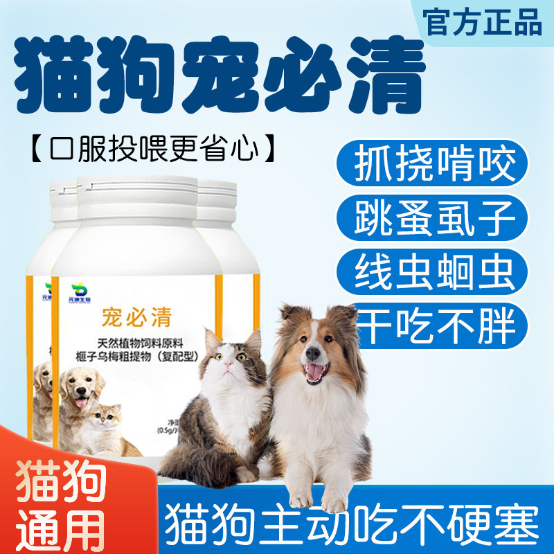 猫咪狗驱绦虫宠必清专用体内外二合一跳蚤虱子螨虫蜱虫蛔虫线虫球