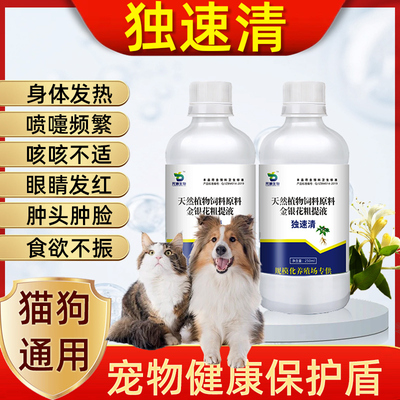 独速清宠物猫狗通用专用病毒正品
