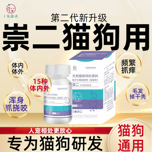 视频同款崇二驱螨虫片宠物猫咪狗
