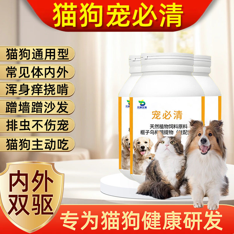 宠必清猫咪狗狗驱线虫专用宠物田园土狗幼犬幼猫体内外二合一抓痒