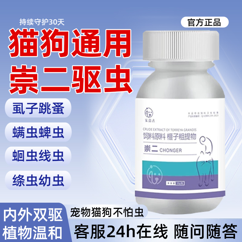 崇二虫二驱虫药片宠物狗猫咪内外