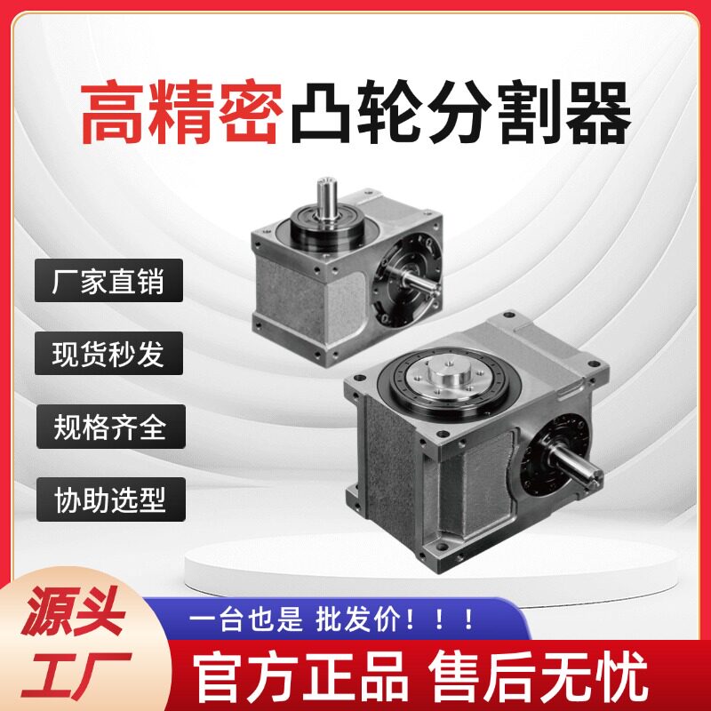 厂家现货凸轮分割器等分工位