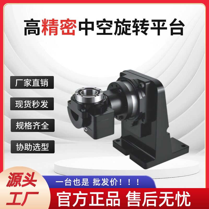 精密中空旋转平台减速机伺服转台