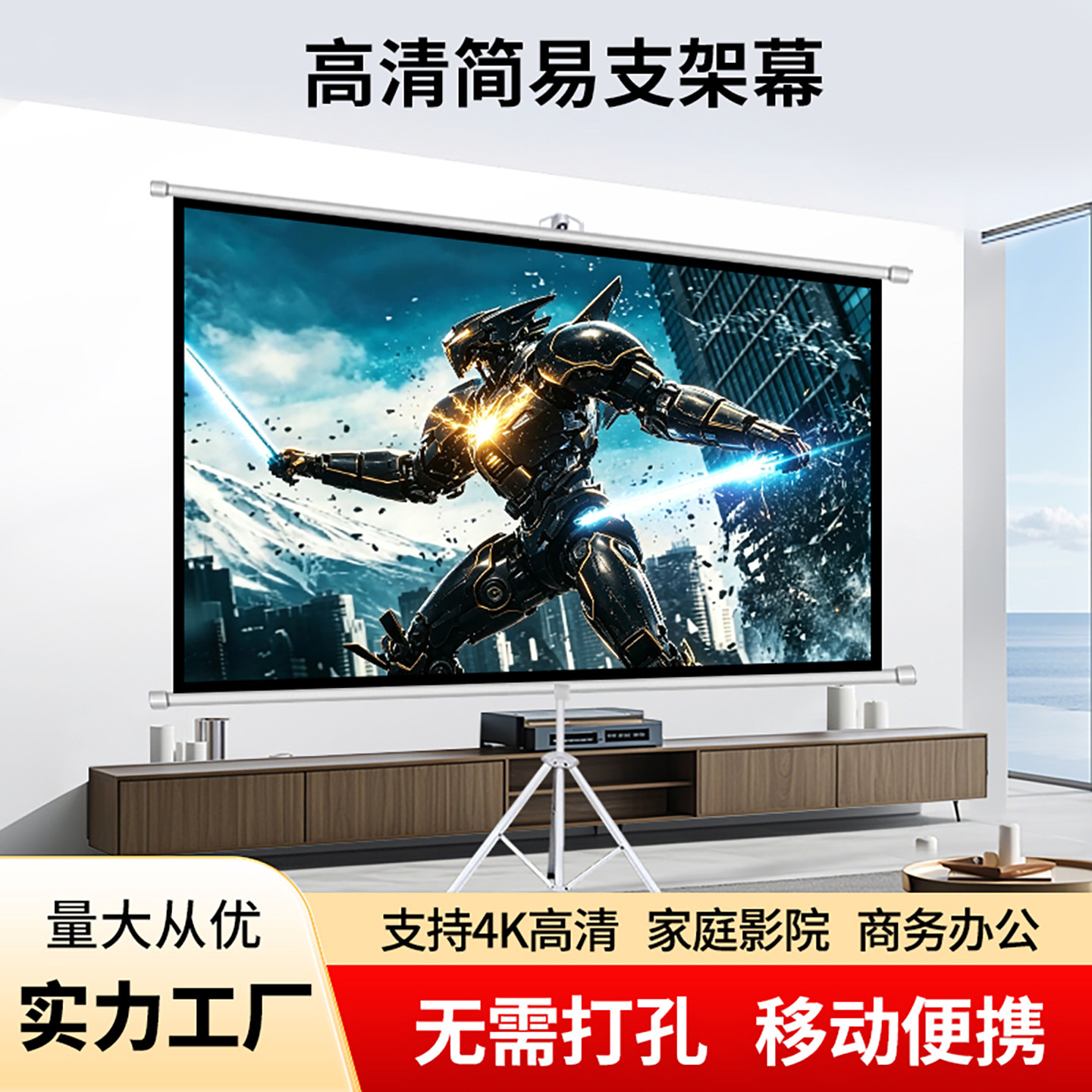 户外高清简易支架幕布60寸72寸84寸92寸100寸120寸4:3/16:9家