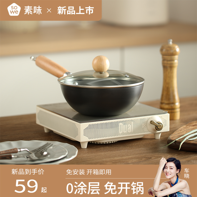 sowe窒化迷你小铁锅炒锅家用无涂层平底不粘锅一人食电磁炉炒菜锅