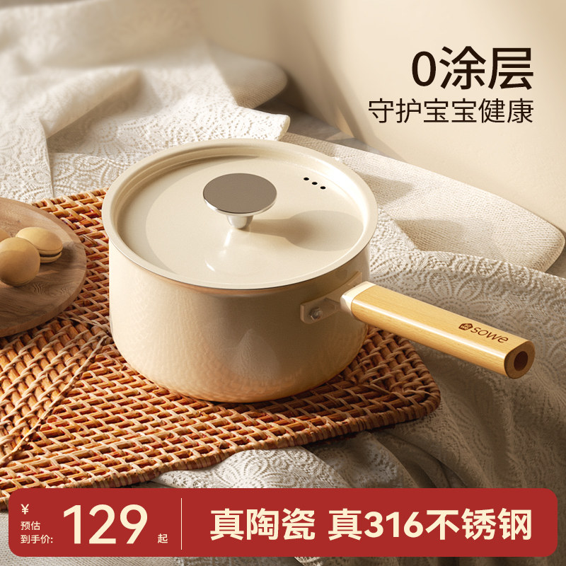 sowe无涂层陶瓷316不锈钢小奶锅宝宝副食品锅婴儿煎煮一体小锅煮