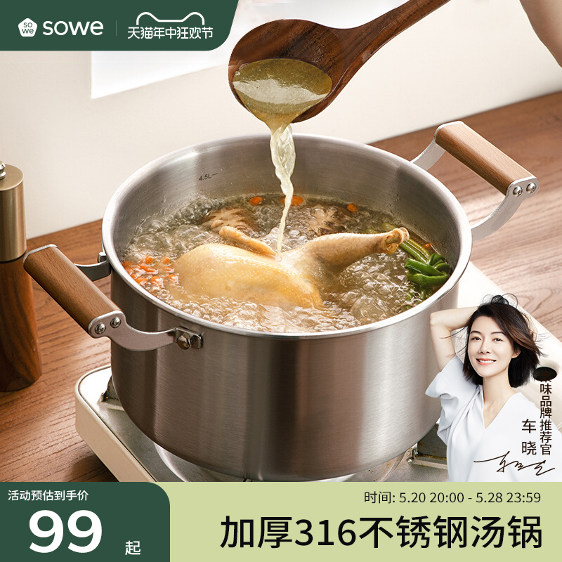 sowe/素味厨房家用316不锈钢加厚