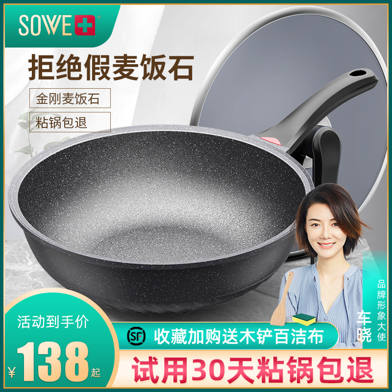 麦饭石不粘锅炒锅家用电磁炉煤气灶专用燃气适用平底无油烟炒菜锅
