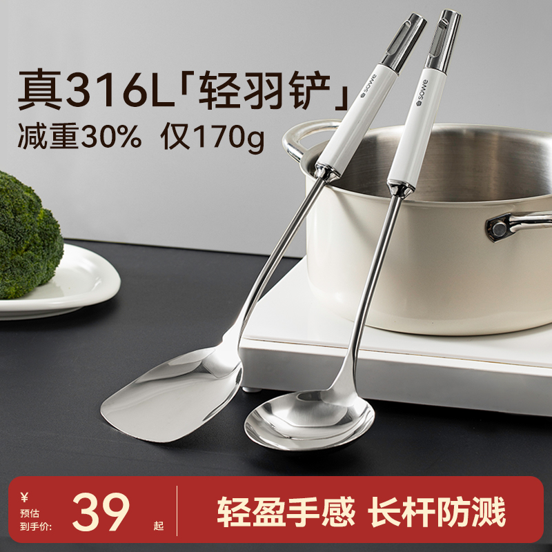 sowe锅铲316L不锈钢加厚炒菜铲子漏勺汤勺家用厨具炒勺套装铁锅铲