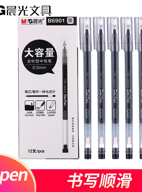 句巨能写10支装中性笔笔芯笔杆一体gelpen晨光黑色gel pen中性笔B6901笔考试好写字橙光文具好y5501聚能写